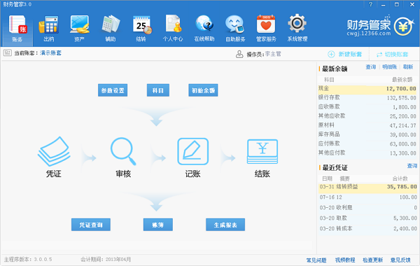 易橋財務軟件 V3.0.0.5 官方最新版 0