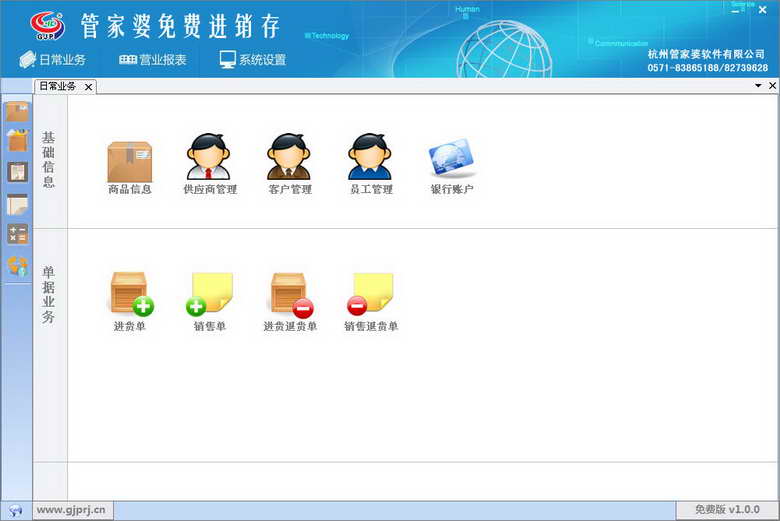 管家婆進(jìn)銷存免費(fèi)版 v2.1.4 官方版 0