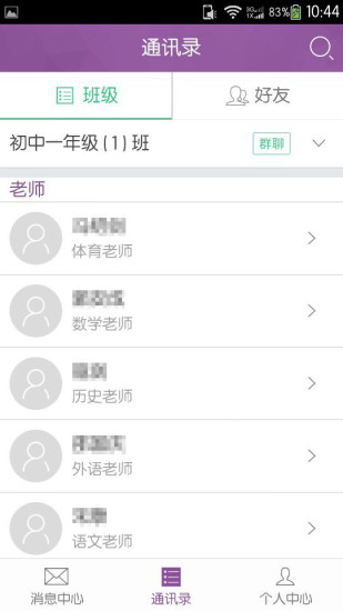 問(wèn)學(xué)app教師客戶端