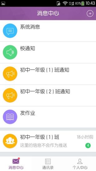 問(wèn)學(xué)教師版(家校通) v4.0.0 安卓版 3