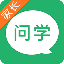 問學(xué)家長端(家校通)