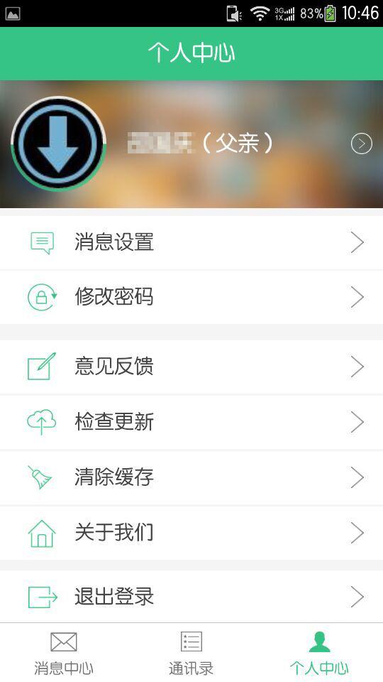 學(xué)問道家長(zhǎng)端 v3.3.0 安卓版 1