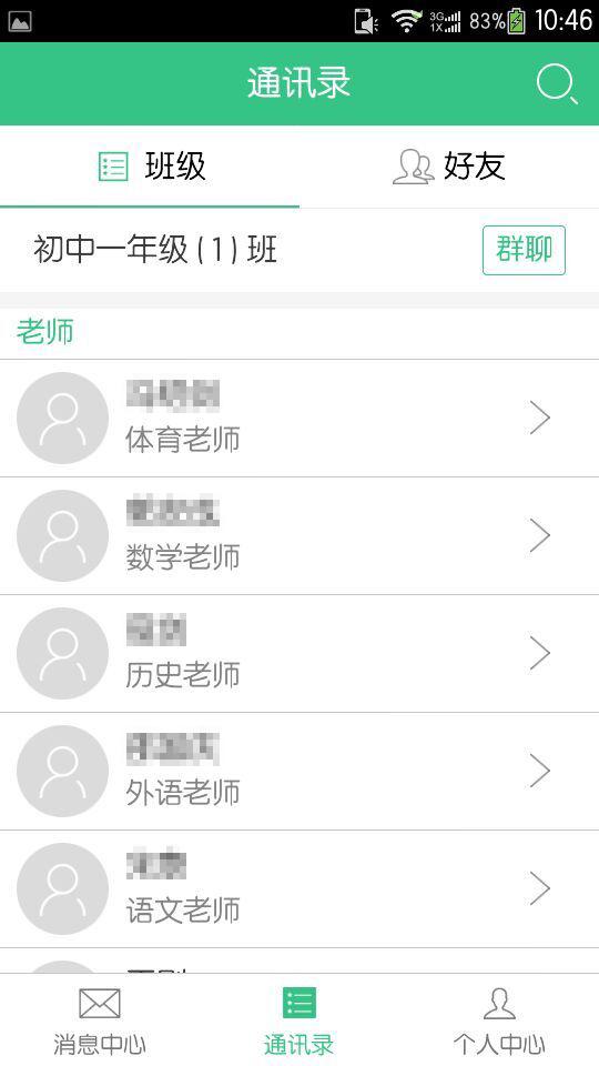 學(xué)問道家長(zhǎng)端app
