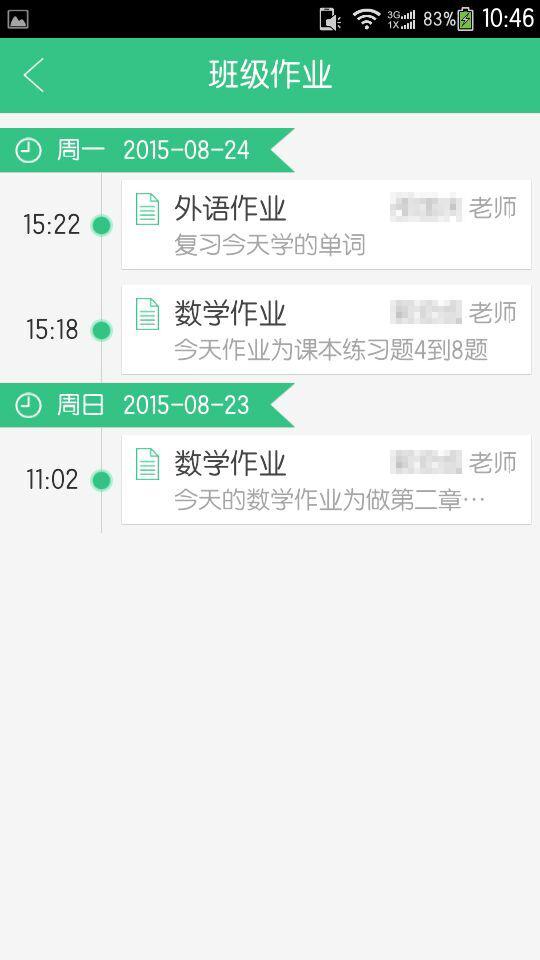 問學(xué)家長(zhǎng)iphone版 v4.0.0 官方ios手機(jī)版 0