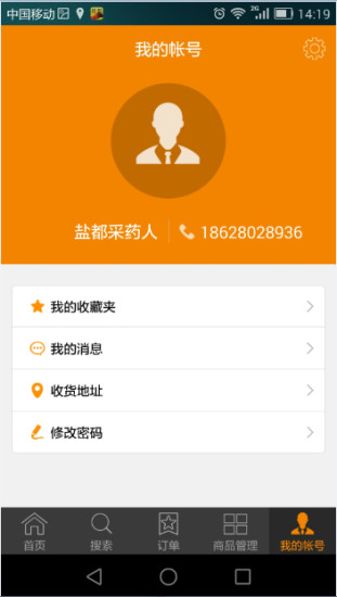 中藥材誠(chéng)實(shí)通app v2.0.8 官網(wǎng)安卓版 0