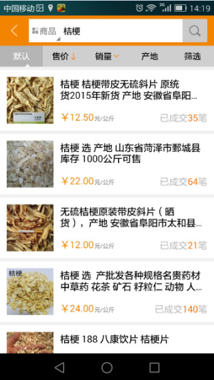中藥材誠(chéng)實(shí)通app v2.0.8 官網(wǎng)安卓版 2