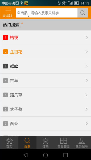 中藥材誠(chéng)實(shí)通app v2.0.8 官網(wǎng)安卓版 3