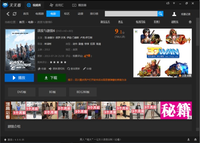 天天影視 v6.2 官方最新版 0