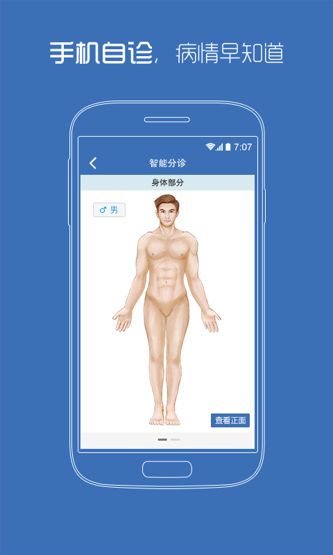 華潤武鋼總醫(yī)院 v1.0 安卓版 3
