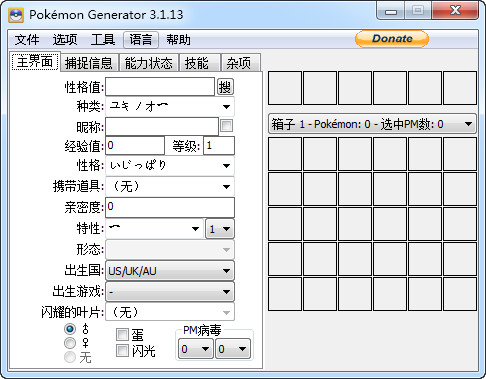 口袋妖怪白2修改器中文版 v3.1.9 最新免費版 0