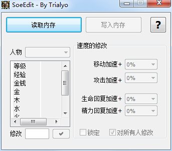 復活之秦殤前傳內(nèi)存修改器 v1.0 綠色版 0