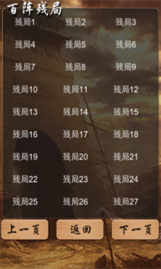 中國象棋殘局大全 v1.0 安卓版 2