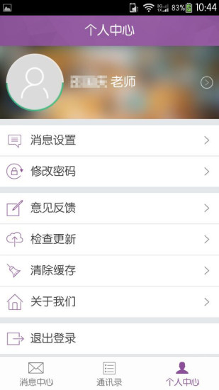 問(wèn)學(xué)教師版(家校通) v4.0.0 安卓版 0