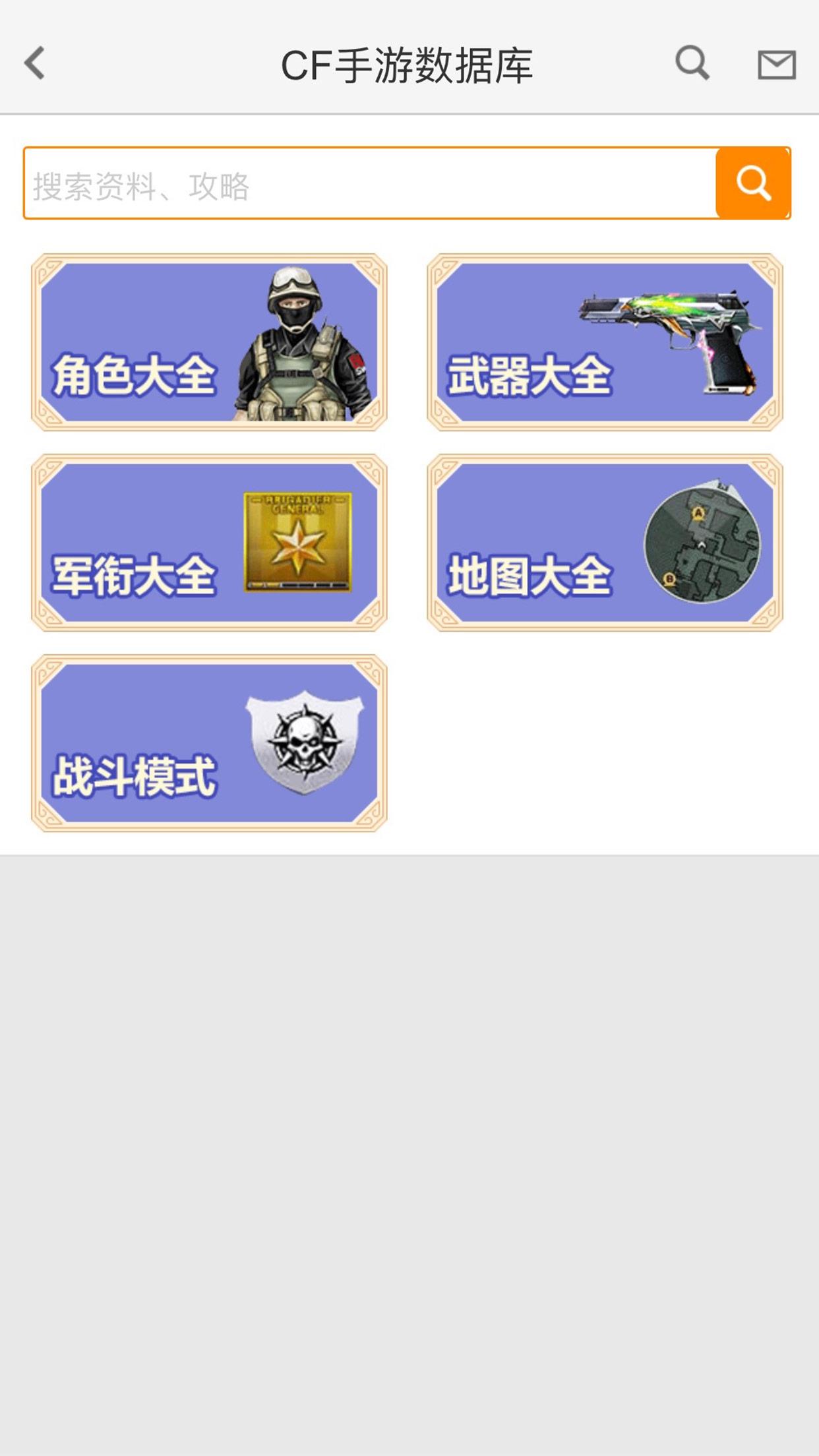 CF游戲寶 v1.0 安卓版 2