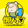 東陽懶人來了手機版(點餐軟件)