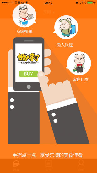 東陽(yáng)懶人來了手機(jī)版(點(diǎn)餐軟件) v2.0.7 官網(wǎng)安卓版 0