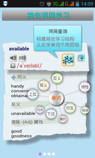 文曲星大詞典 v1.64 安卓版 3