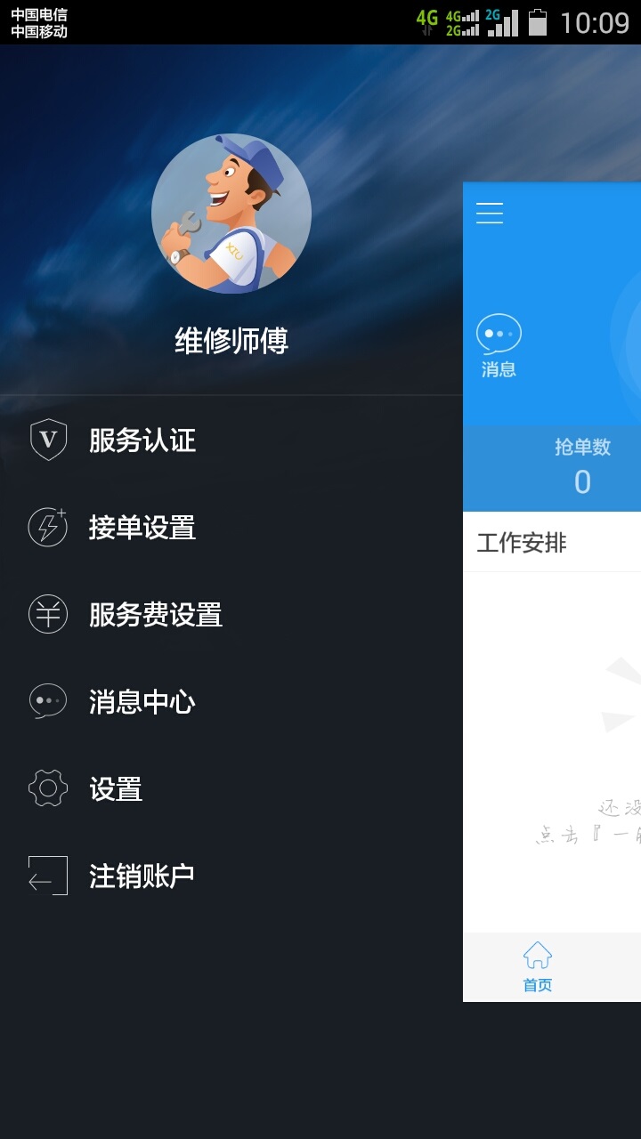 E修哥服務(wù)端 v1.0 安卓版 0