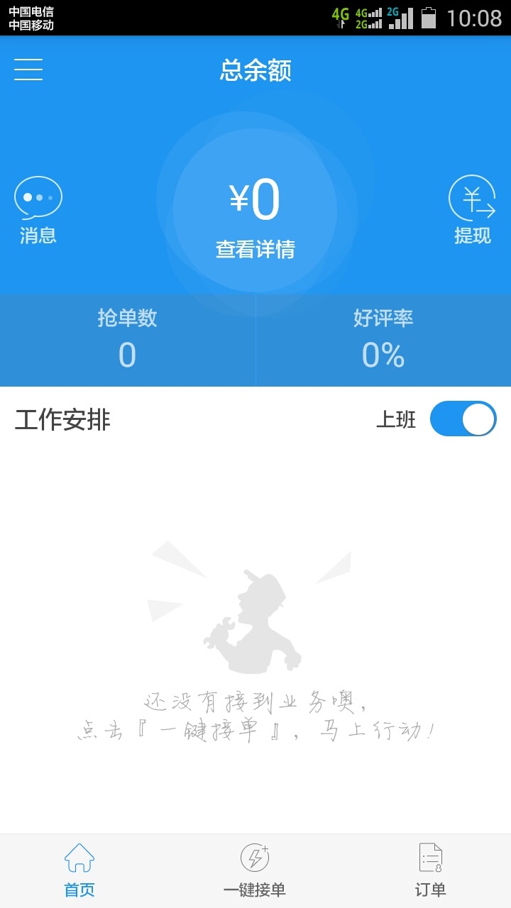 E修哥服務(wù)端 v1.0 安卓版 3