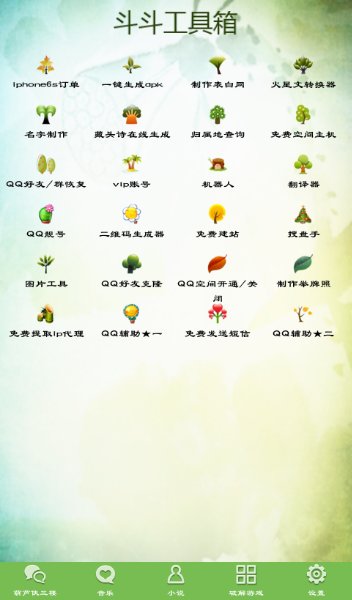 斗斗工具箱