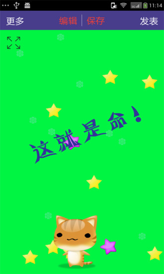 美圖紋字秀秀 v1.9.9 安卓版 1