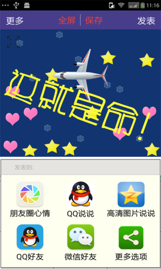 美圖紋字秀秀 v1.9.9 安卓版 2