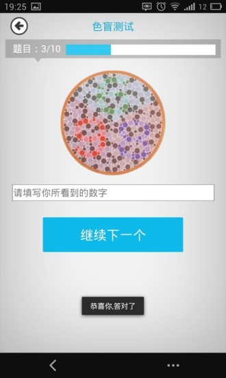 護(hù)眼小助手(手機(jī)護(hù)眼軟件) v3.0 安卓版 1