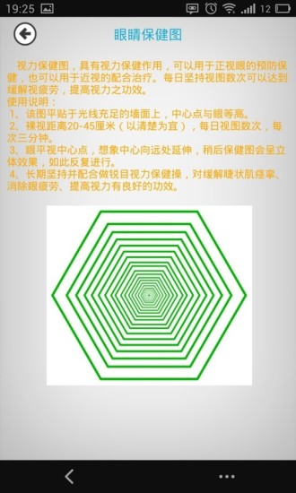 護(hù)眼小助手(手機(jī)護(hù)眼軟件) v3.0 安卓版 0