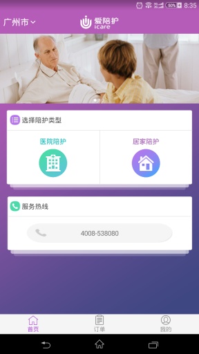 愛陪護(手機陪護服務(wù)) v1.0.3 安卓版 0