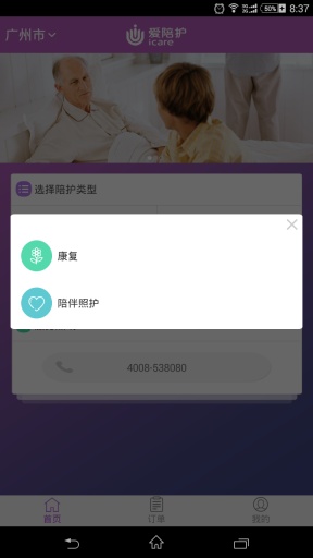愛陪護(手機陪護服務(wù)) v1.0.3 安卓版 1