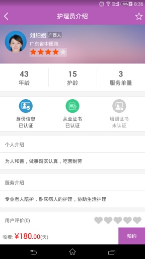 愛陪護(手機陪護服務(wù)) v1.0.3 安卓版 3