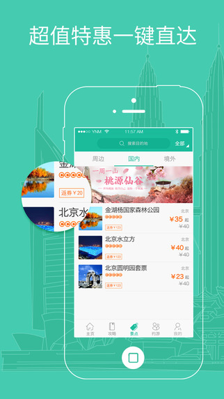 景典游 v5.5.3 安卓版 1