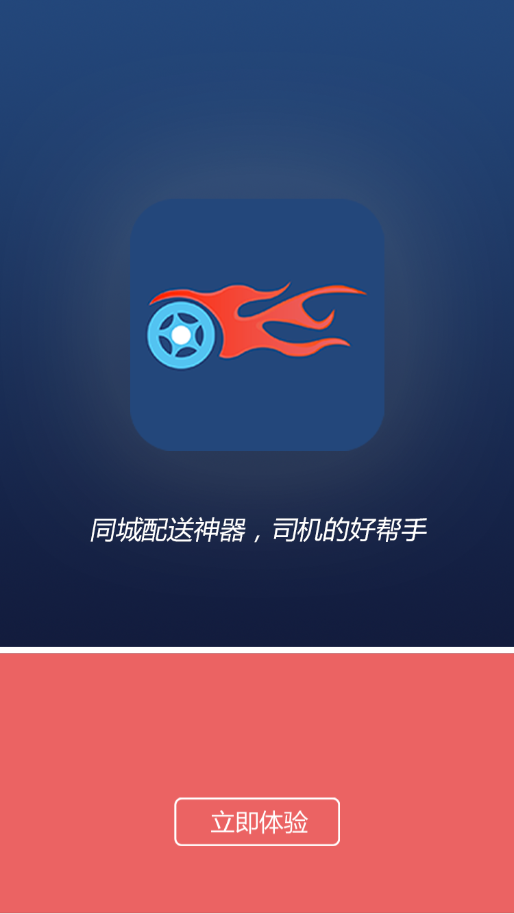 華迅達(dá)司機(jī)版 v1.2.1 安卓版 0