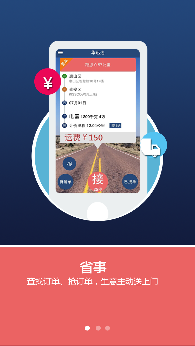華迅達(dá)app