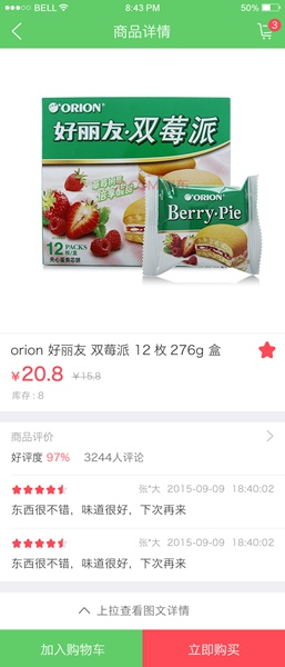廚幫(手機購物) v1.0 安卓版 1