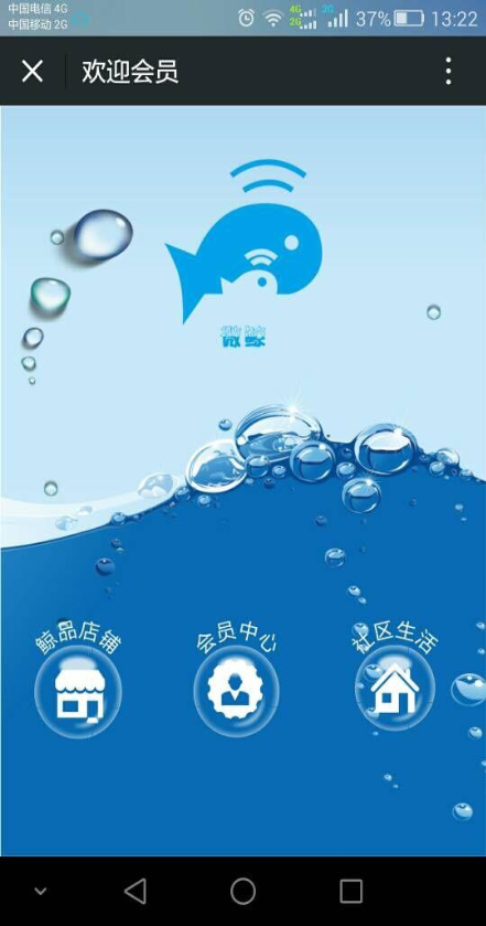 微鯨(商城管理購物) v1.0 安卓版 1