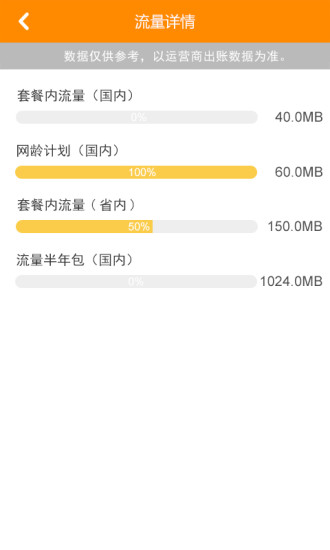 流量風(fēng)暴app v1.3 安卓版 4