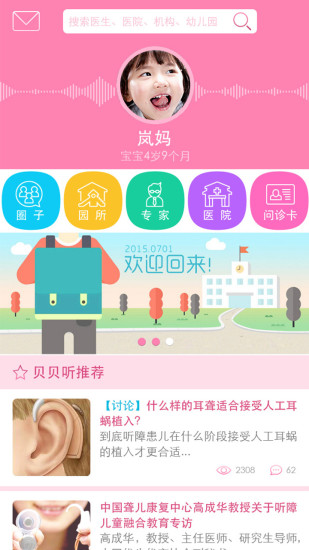 貝貝聽(聽障兒童服務(wù)) v1.0 安卓版 3