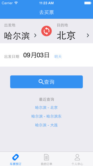 去買票 v2.1 安卓版 1