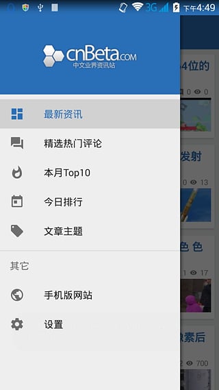 cnBeta.COM客戶端 v2.8.5 安卓版 1