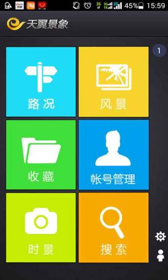 天翼景象iphone版 v2.9 蘋果手機越獄版 3