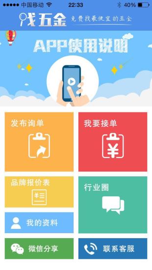 找五金(五金商城) v1.0.18 安卓版 2
