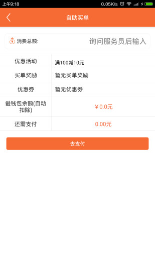 愛(ài)自助(吃貨必備) v1.1.1 安卓版 1