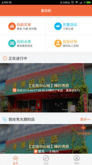 愛(ài)自助(吃貨必備) v1.1.1 安卓版 2