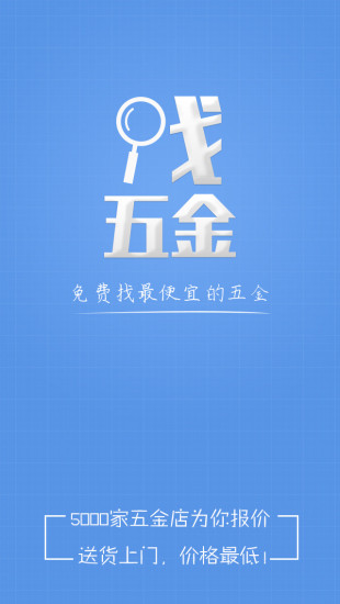 找五金(五金商城) v1.0.18 安卓版 3