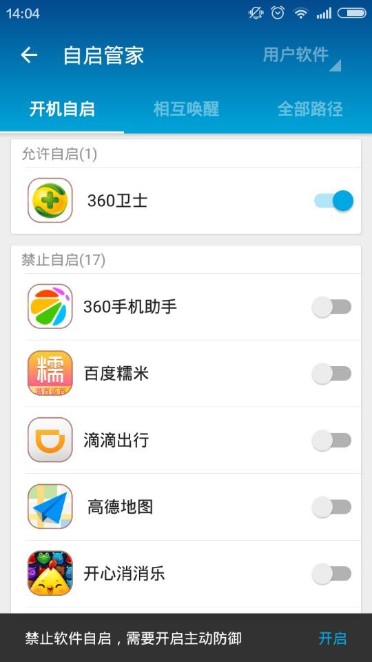 lbe加速大師手機版 v1.0.1878 安卓版 3