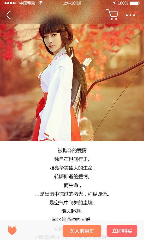 咪可(二次元購物) v1.0.0 安卓版 3