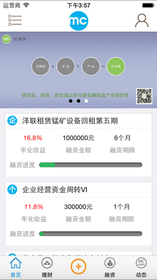 礦業(yè)圈 v1.0.0 安卓版 3