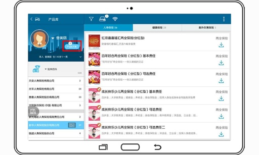宜保通保險展業(yè)神器app下載