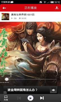 睡前穿越故事(聽書) v4.0.6 安卓版 0